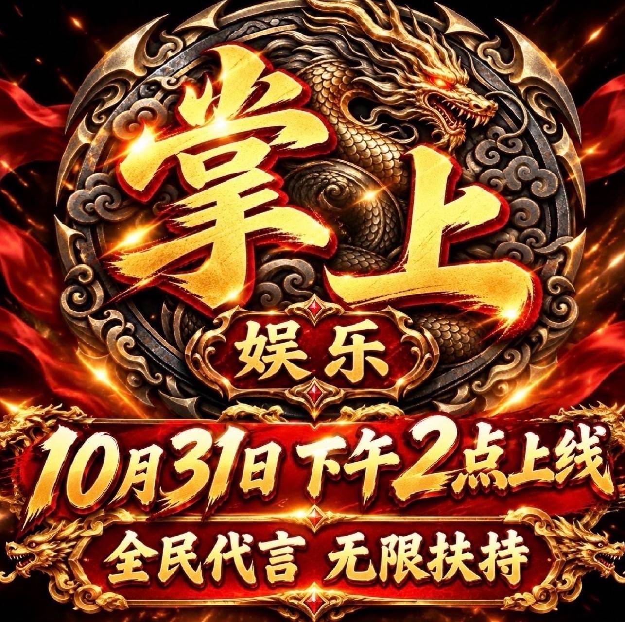 掌上娱乐